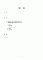 (환경법)2021-2학기중간과제물 2페이지