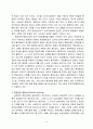 (환경법)2021-2학기중간과제물 4페이지
