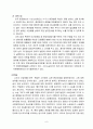 (환경법)2021-2학기중간과제물 6페이지