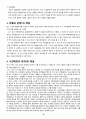 (소송과강제집행)2021-1학기중간과제물 6페이지