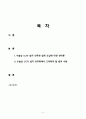 (소비자법)2021-2학기중간과제물 2페이지