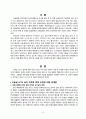 (소비자법)2021-2학기중간과제물 3페이지