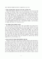 (소비자법)2021-2학기중간과제물 4페이지