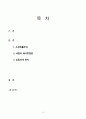 (세법)2021-2학기중간과제물 2페이지