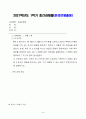 (부동산법제)2021-1학기중간과제 1페이지