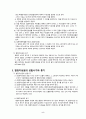 (부동산법제)2021-1학기중간과제 5페이지