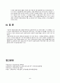 (부동산법제)2021-1학기중간과제 6페이지