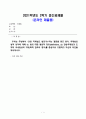 (국제법)2021-2학기-중간과제물 1페이지