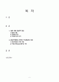 (국제법)2021-2학기-중간과제물 2페이지