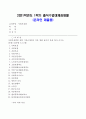 (시회보장법)2021-1학기출석수업대체 1페이지