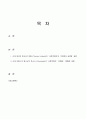 (법사상사)2021-1학기출석수업대체 2페이지