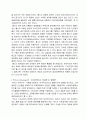 (법사상사)2021-1학기출석수업대체 5페이지