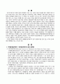 (환경법)2021-2학기말과제 3페이지