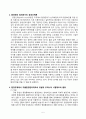 (환경법)2021-2학기말과제 5페이지