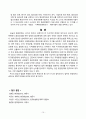(환경법)2021-2학기말과제 10페이지
