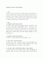 MZ(밀레니엄 세대)의 특징을 설명하세요 2페이지