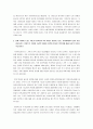 가족, 결혼, 양육에 대한 정의와 어떤 제도개선이 필요한가 3페이지