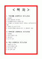 사회복지사자기소개서 3편 2페이지