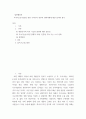 발전행정 ) 지속가능한 발전을 위한 우리나라 정부의 정책사례에 대한 정리와 평가 2페이지