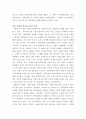 가족 관계 ) 한국 친족관계의 변화를 산업화 이전과 이후로 나누어서 설명한 뒤, 현재 한국 가족에서 보이는 양계화 현상을 설명하고 이 현상에 대한 본인의 견해를 밝히시오 6페이지