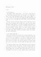 가족관계론 ) 가족가치관의 개념을 서술하고 그것이 시대적으로 어떻게 변화되었나를 살펴보고 진정한 가족의 건강성이 무엇인지 서술하시오 3페이지