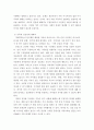 가족관계론 ) 가족가치관의 개념을 서술하고 그것이 시대적으로 어떻게 변화되었나를 살펴보고 진정한 가족의 건강성이 무엇인지 서술하시오 5페이지