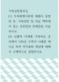 가족상담 ) (1) 가족체계이론에 대해서 설명한 후, 가족상담 및 치료 맥락에서 갖는 공헌점과 한계점을 서술하시오 1페이지