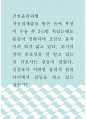 간호윤리와법 ) 자궁절제술을 받은 윤씨 부인이 수술 후 2,3일 지났는데도 통증이 심하다며 조금도 움직이려 하지 않고 있다 1페이지