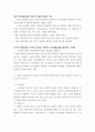 간호지도자론 ) 피들러 (Fiedler)가 언급한 지도자에게 호의적인가의 여부를 결정하는 리더십 상황 요인 3가지는 4페이지