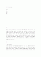 감상문 ) 다큐멘터리 생로병사의 비밀 580회 - 달리기의 중요성 2페이지