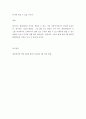 감상문 ) 다큐멘터리 생로병사의 비밀 580회 - 달리기의 중요성 4페이지