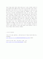 국제경영 ) 기업의 국제 M&A 목적(장점)을 5가지 이상 사례를 통하여 설명하시오 5페이지