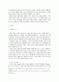 글로벌경제생태계 ) 부동산 가격과 주식 가격 변동의 상호 연관성에 대해 설명하시오 3페이지