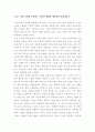 글쓰기 ) 사랑의 대상과 사랑의 의미 3페이지