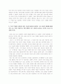 글쓰기 ) 사랑의 대상과 사랑의 의미 4페이지