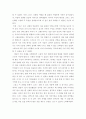 글쓰기 ) 사랑의 대상과 사랑의 의미 7페이지