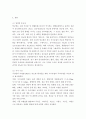 기초영양학 ) 범주 안에서 각자의 관심 주제를 정하고 그 주제에 알맞은 내용으로 정리 - 당뇨병과 영양 4페이지