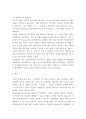 기초영양학 ) 범주 안에서 각자의 관심 주제를 정하고 그 주제에 알맞은 내용으로 정리 - 당뇨병과 영양 5페이지