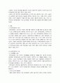 노사관계론 ) 최저임금관련 - 최저임금 상승은 우리에게 어떠한 영향을 주는가 3페이지