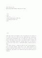 논평 ) 계몽의 변증법 중에서 문화산업 - 대중기만으로서의 계몽 2페이지