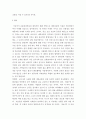 대중교통 ) 교통혼잡의 해결방법, 대중교통이 도시의 얼굴이 되기 위해서는 7페이지