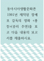 동아시아생활문화론 ) 1991년 제작된 장예모 감독의 영화 홍등(공리 주연)을 보고 다음 내용의 보고서를 제출하시요 1페이지