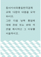 동아시아와통일한국경제 ) 교재 15장의 내용을 요약하시오 1페이지