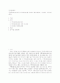 부동산법개론 ) 주택임대차보호법과 상가임대차보호법 비교하여 설명(대항력, 우선변제, 최우선변제 등) 2페이지