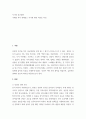 사기의 상군열전 ) 주제를 하나 정해놓고 거기에 대한 의견을 작성 2페이지