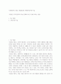 사회학 ) 사회현상이나 제도,사업(정부와 관련된)에 관한 자유 - 국민연금 지역가입자의 미납 문제와 미납 기간에 미치는 영향 2페이지