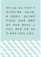 사회학 ) 위의 글을 읽고 우리가 수업시간에 배운 정보사회와 관련하여, 정보사회의 부정적인 면들에 대해서 많이 자료를 찾아보고 고민하고 생각한 후에 자신의 생각과 의견을 쓰세요 1페이지