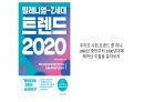 사회학개론 ) 밀레니엄 Z세대 2페이지