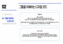 사회학개론 ) 밀레니엄 Z세대 23페이지