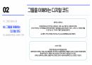 사회학개론 ) 밀레니엄 Z세대 24페이지